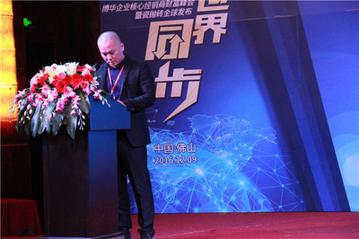 【产品与世界同步】博华企业2017财富峰会暨瓷抛砖全球发布会圆满成功!