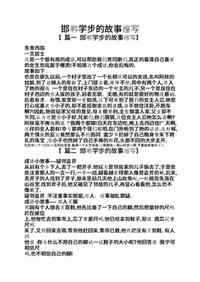 邯郸学步寓言故事